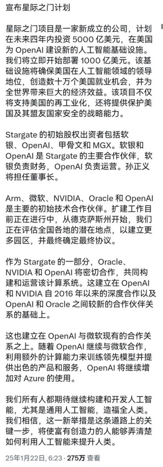 OpenAI推进“星际之门”项目，评估美国数据中心选址