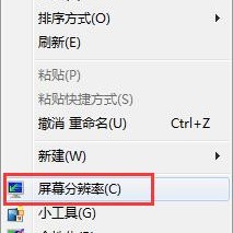 Win7如何设置显示器屏幕颜色模式为16位色、32位色？