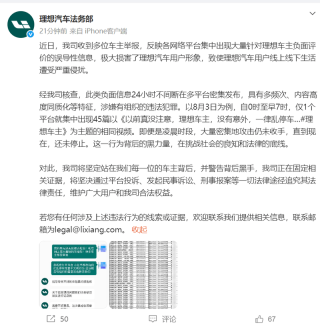 理想汽车回应车主形象被抹黑：正在固定相关证据追究法律责任