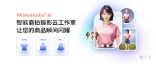 几秒生成高清商拍大片，电商效率直接Pro Max - 虹软科技推出PhotoStudio® AI