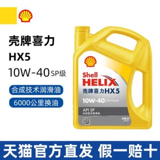 黄壳机油是合成机油吗？黄壳适合什么级别的车