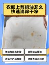 衣服上机油怎么去除小窍门，牙膏能洗掉衣服上机油吗