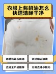 衣服上机油怎么去除小窍门，牙膏能洗掉衣服上机油吗
