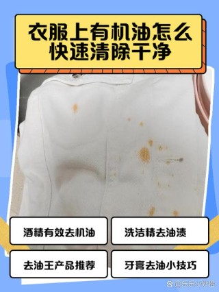 衣服上机油怎么去除小窍门，牙膏能洗掉衣服上机油吗