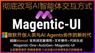 Magentic-baidu09UI – 微软开源的人机协作AI Agent研究原型