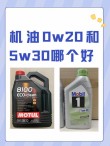 0w-20机油是什么意思