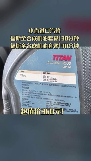 福斯机油优缺点分别是什么？福斯机油适合用哪些车