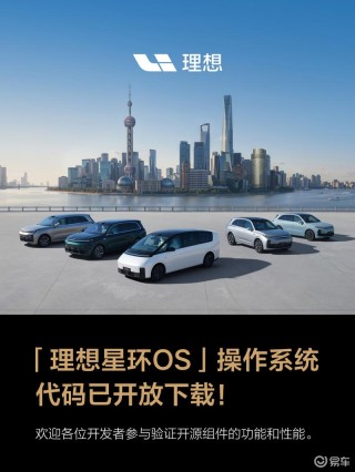 理想星环OS操作系统正式开源 全面支持主流车用芯片架构
