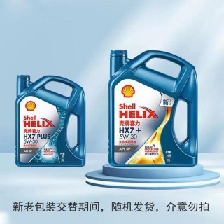 壳牌HX7 Plus同HX7对比，壳牌HX7 Plus和HX7区别