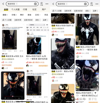 AI毒液刷屏抖音小红书！闲鱼10元代生成一次，但官网其实免费