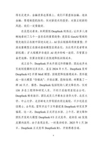 DeepSeek现象分析报告
