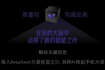 接入手机后，DeepSeek难“转正”