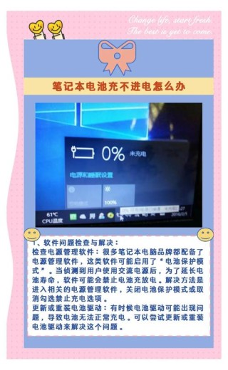 笔记本电池0%充不进电怎么激活？