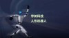 雅特力科技助力宇树科技推动智慧机器人创新应用：深入布局机器人电机控制核心