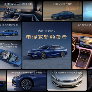 2L级油耗、2100+km续航，吉利银河A7锁定年度爆款