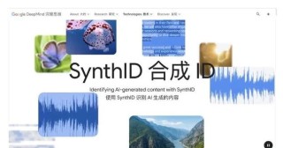 SynthID – DeepMind推出能嵌入数字水印和检测AI生成内容的工具