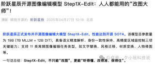 终于等到开源好用的修图大模型了！阶跃模型三连发，卷疯了多模态赛道