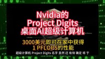 NVIDIA 通过云端至机器人计算平台驱动人形机器人技术，赋能物理 AI