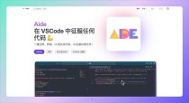 Aide – 免费开源的AI 编程插件