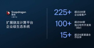 基于骁龙8cx打造的5G笔记本提升全互联PC使用体验
