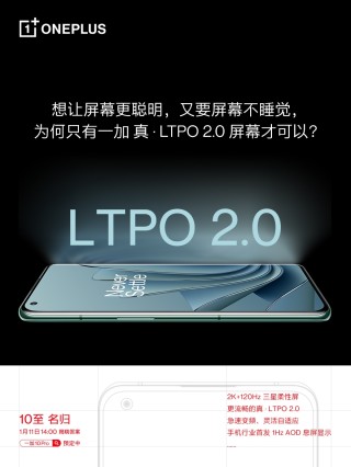 一加 10 Pro发布在即 性能屏幕影像全方位提升