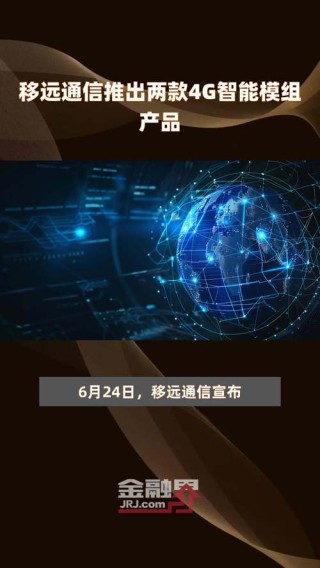 移远通信 × 奥飞娱乐，共同打造AI潮玩2.0时代