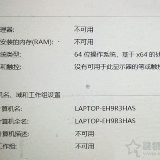 Win10电脑系统属性中显示处理器和已安装的内存不可用的解决方法