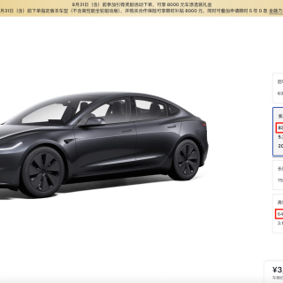 特斯拉Model3长续航版来了！830km续航26万起