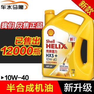黄壳HX5 Plus和HX5区别，黄壳Plus是半合成机油吗