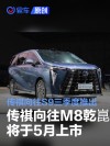 传祺向往M8乾崑将于5月上市 传祺向往S9三季度推出
