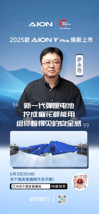 2025款AION Y Plus将于6月3日上市 迎多项重磅升级