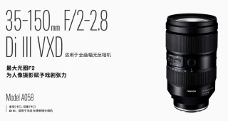 腾龙35-150mm F／2-2.8 Di III VXD（型号 A058） 固件更新