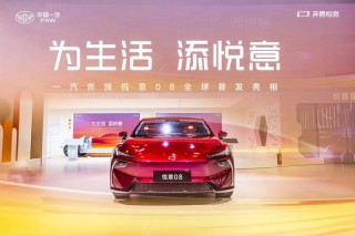 2025上海车展  一汽奔腾全系新能源车亮相车展 悦意08首秀