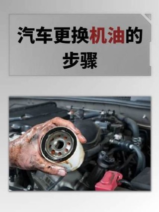 汽车换机油步骤，换机油要多久