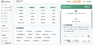 北大ChatExcel，获得千万级新投资