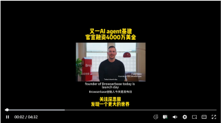 AI agent基建持续火热，又一笔4000万美金大额融资，16个月估值3亿