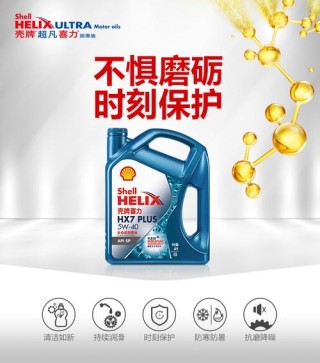 壳牌机油哪种颜色好？灰壳和蓝壳有什么区别