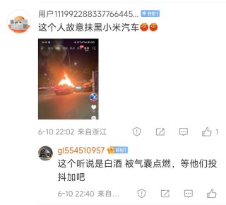 李肖爽回应青岛小米汽车事故：系碰撞致副驾易燃物起火