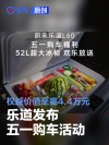 乐道发布五一购车活动 权益价值至高4.4万元