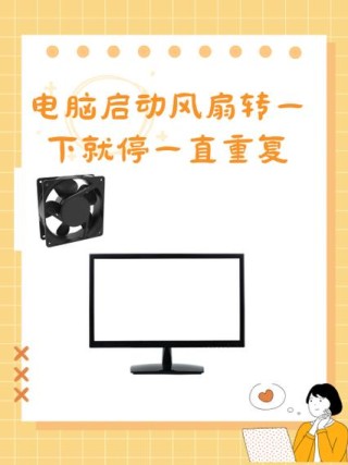 电脑重装系统后风扇一直响该怎么办？电脑风扇一直响的处理办法