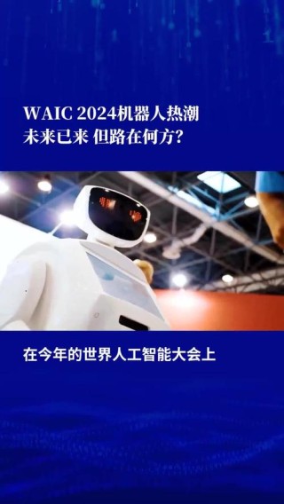 WAIC 直击｜Arm 邹挺：突破基础设施、数据安全与人才三重挑战，释放 AI 发展新潜能