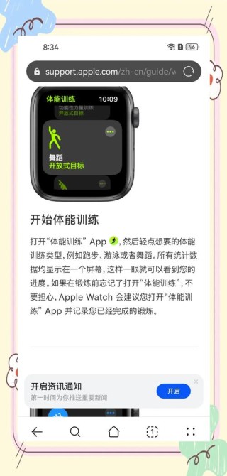 用Apple Watch的健康app记录，关注健康
