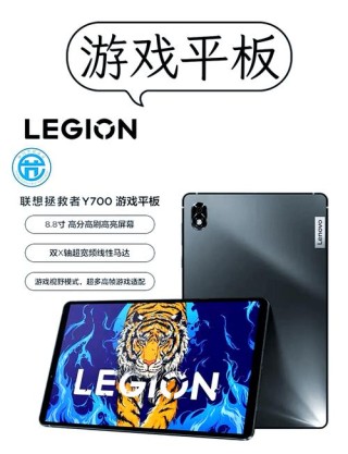 新款拯救者Y700屏幕参数公布：8.8英寸+165Hz刷新率