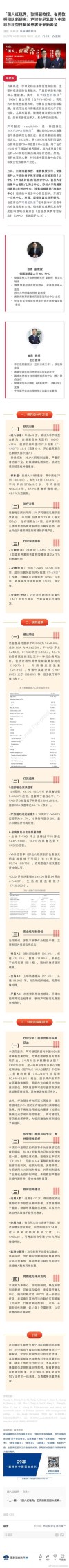 baidu09腾盛博药：BRII-835与BRII-179联合疗法安全且耐受性良好