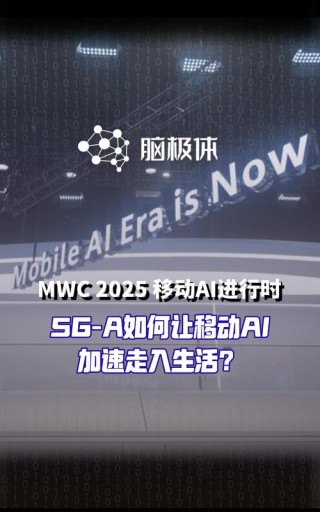 5G-A与AI共舞，广东移动烹出高铁网络加速包