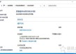 教您使用Win10“查看可靠性历史记录”快速诊断电脑故障