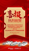 伟立机器人入选2024年浙江省人工智能应用场景名单