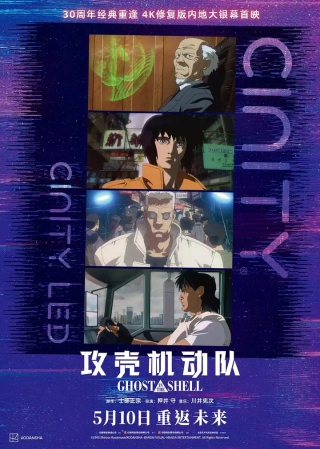 30年前的AI长什么样子？《攻壳机动队》重映，这些科幻科技如今成真了吗？｜投资笔记第216期