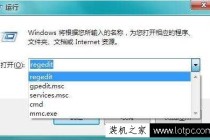 电脑怎么删除运行中的记录？Win7系统中删除运行记录的方法