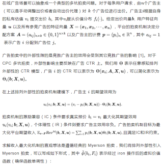 KDD&#39;25 - 生成式拍卖：感知排列外部性的整页优化机制